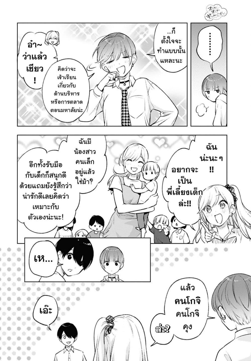 Otaku ni Otoku na Gyaru Gurashi page 10