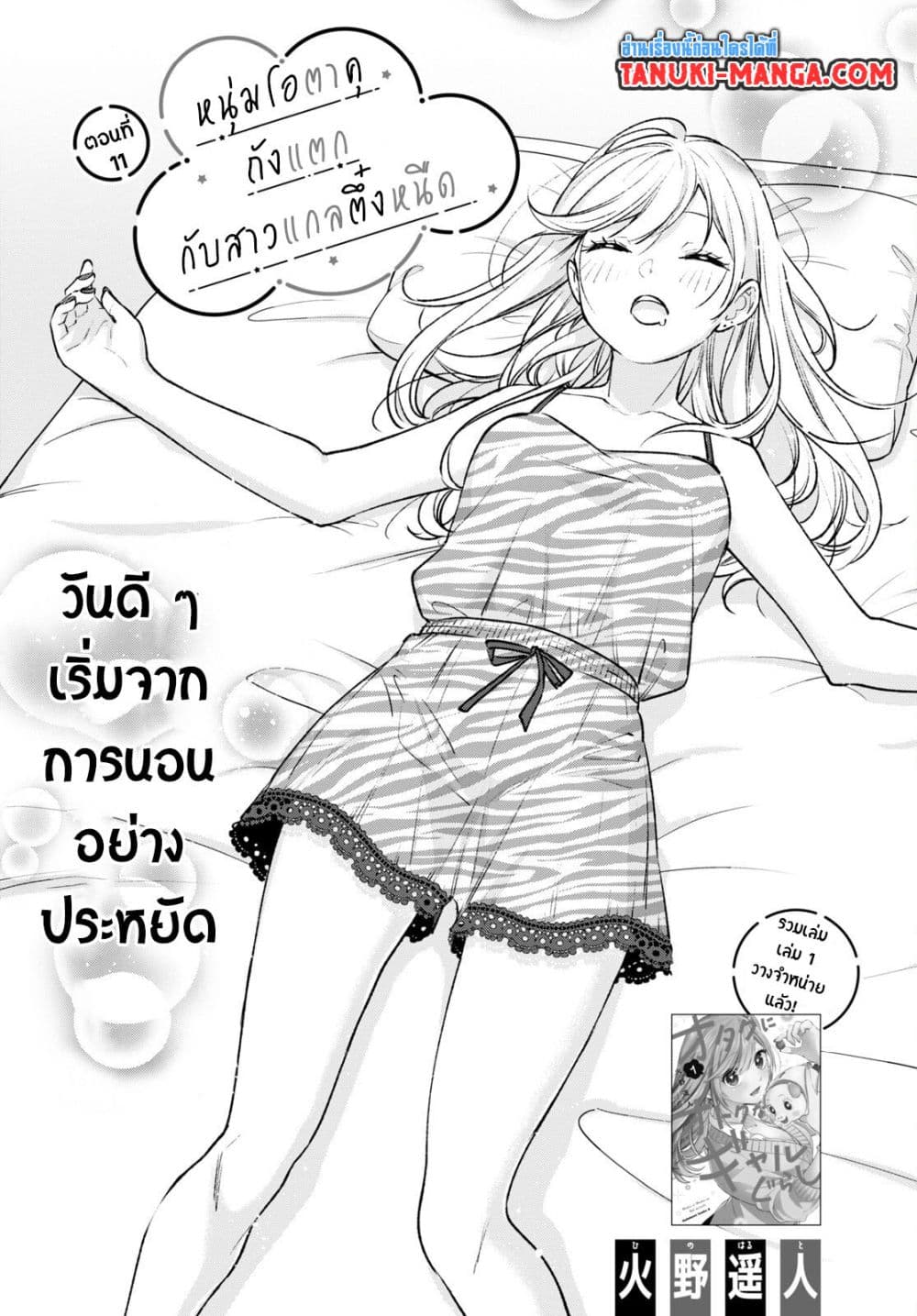 Otaku ni Otoku na Gyaru Gurashi page 1