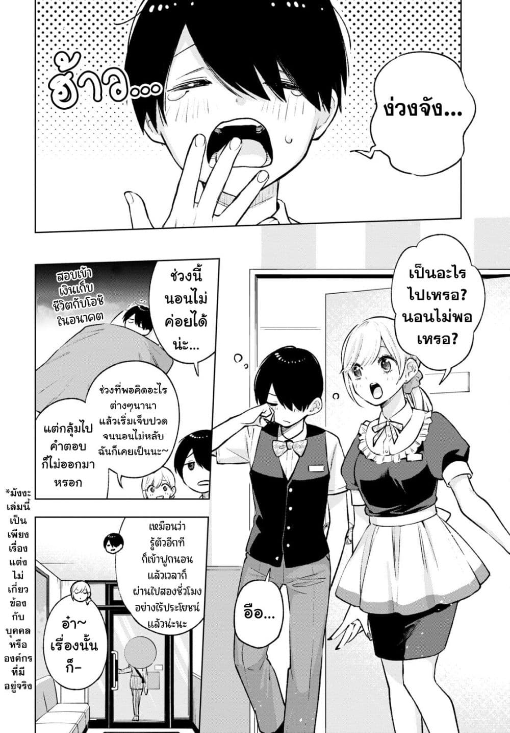 Otaku ni Otoku na Gyaru Gurashi page 2