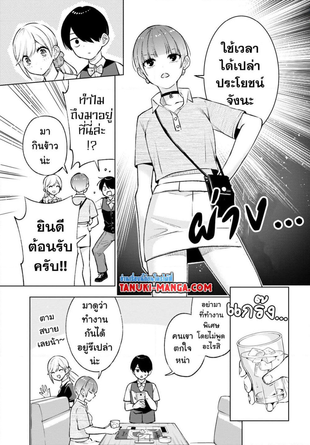 Otaku ni Otoku na Gyaru Gurashi page 3