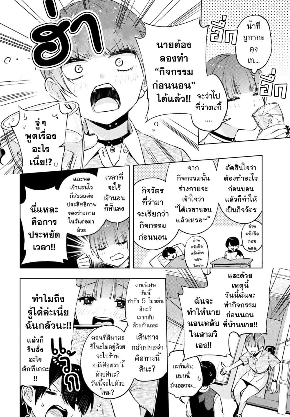 Otaku ni Otoku na Gyaru Gurashi page 4