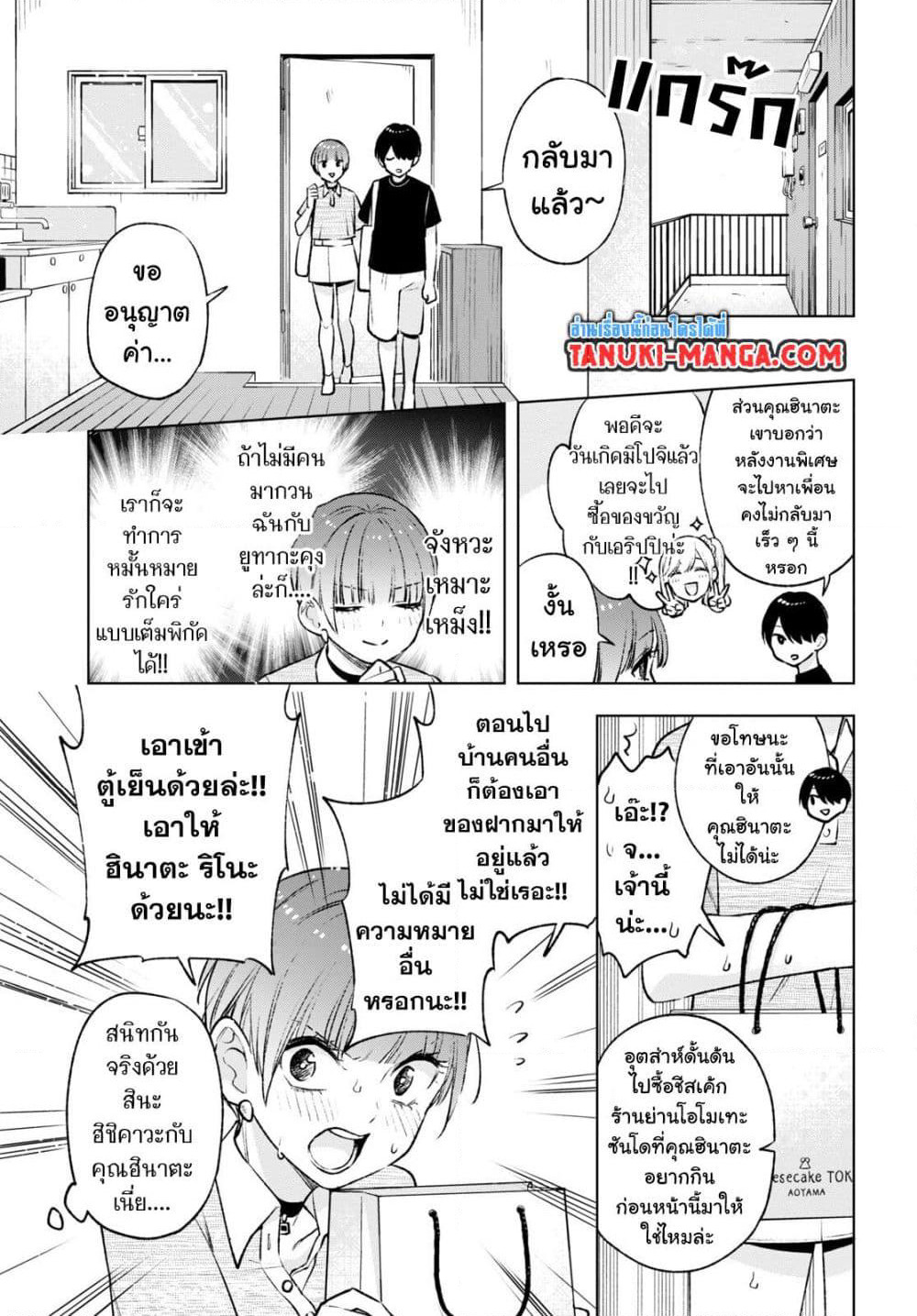 Otaku ni Otoku na Gyaru Gurashi page 5