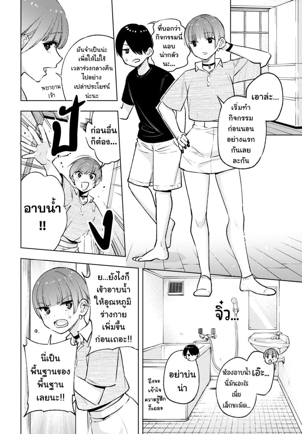 Otaku ni Otoku na Gyaru Gurashi page 6
