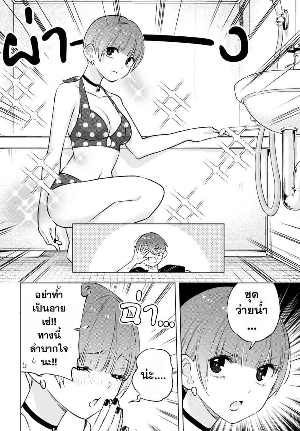 Otaku ni Otoku na Gyaru Gurashi page 8