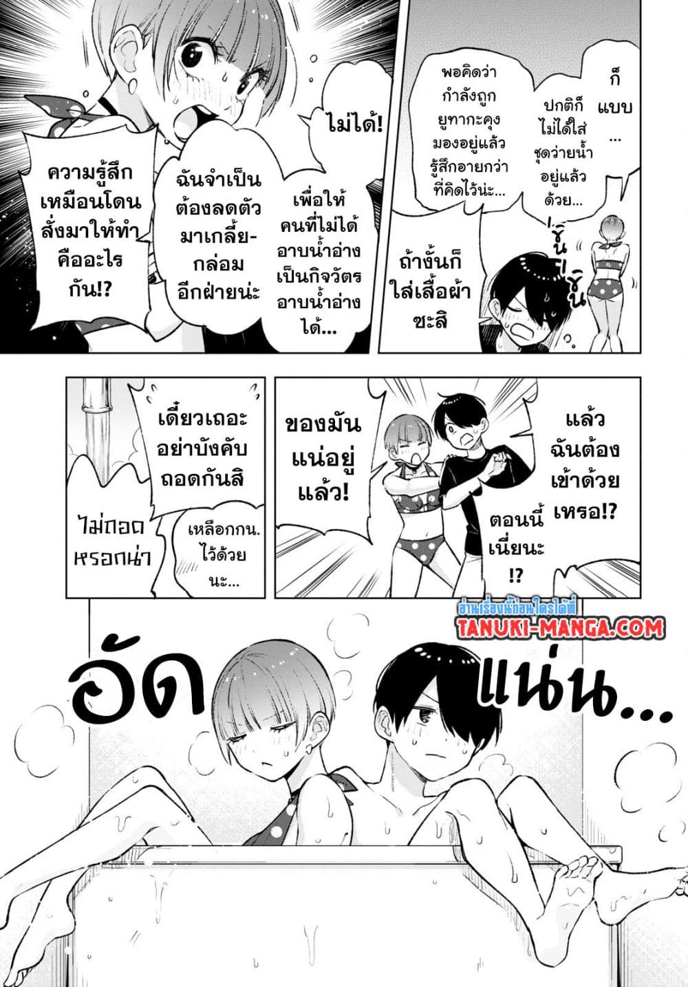 Otaku ni Otoku na Gyaru Gurashi page 9