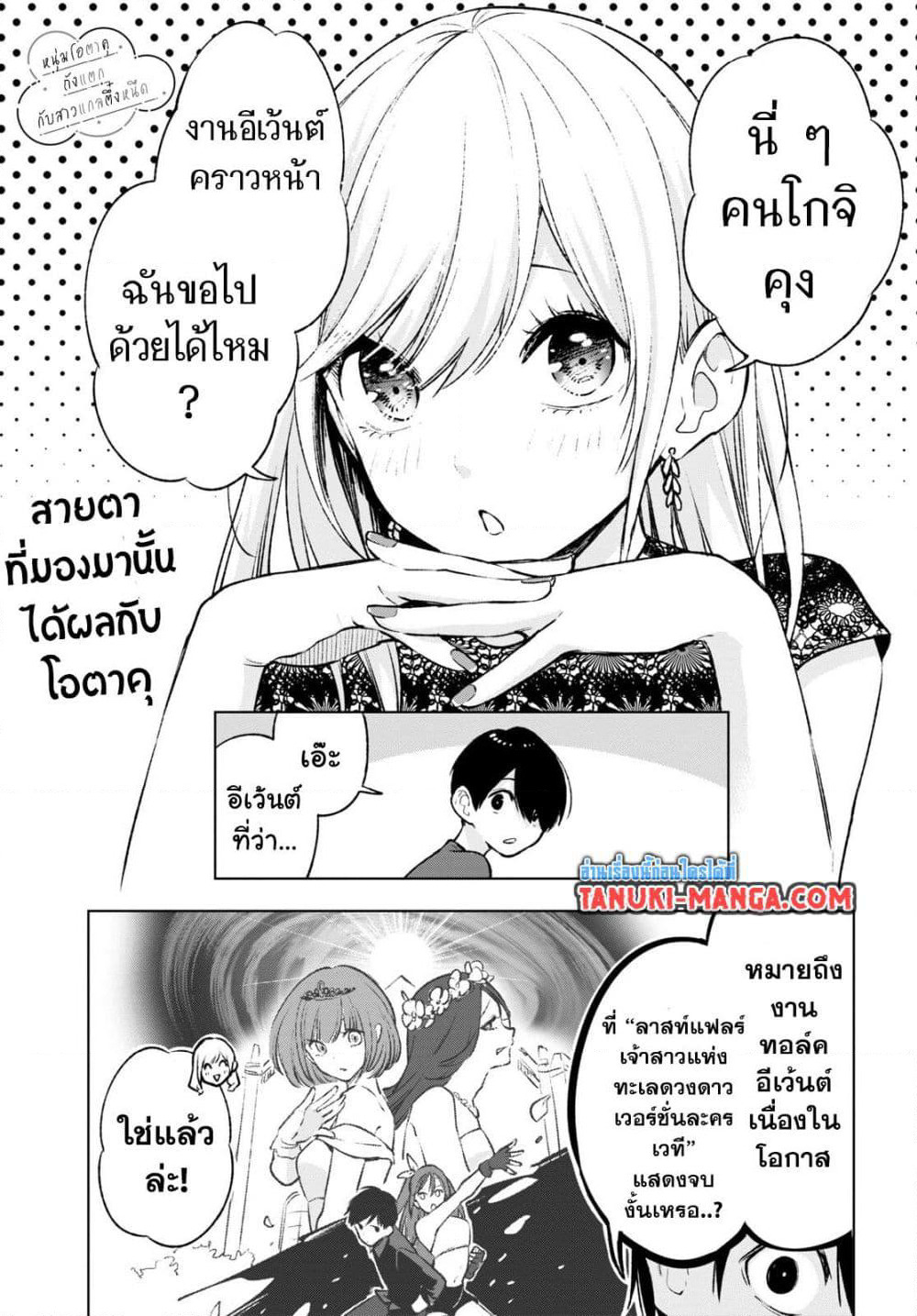 Otaku ni Otoku na Gyaru Gurashi page 1
