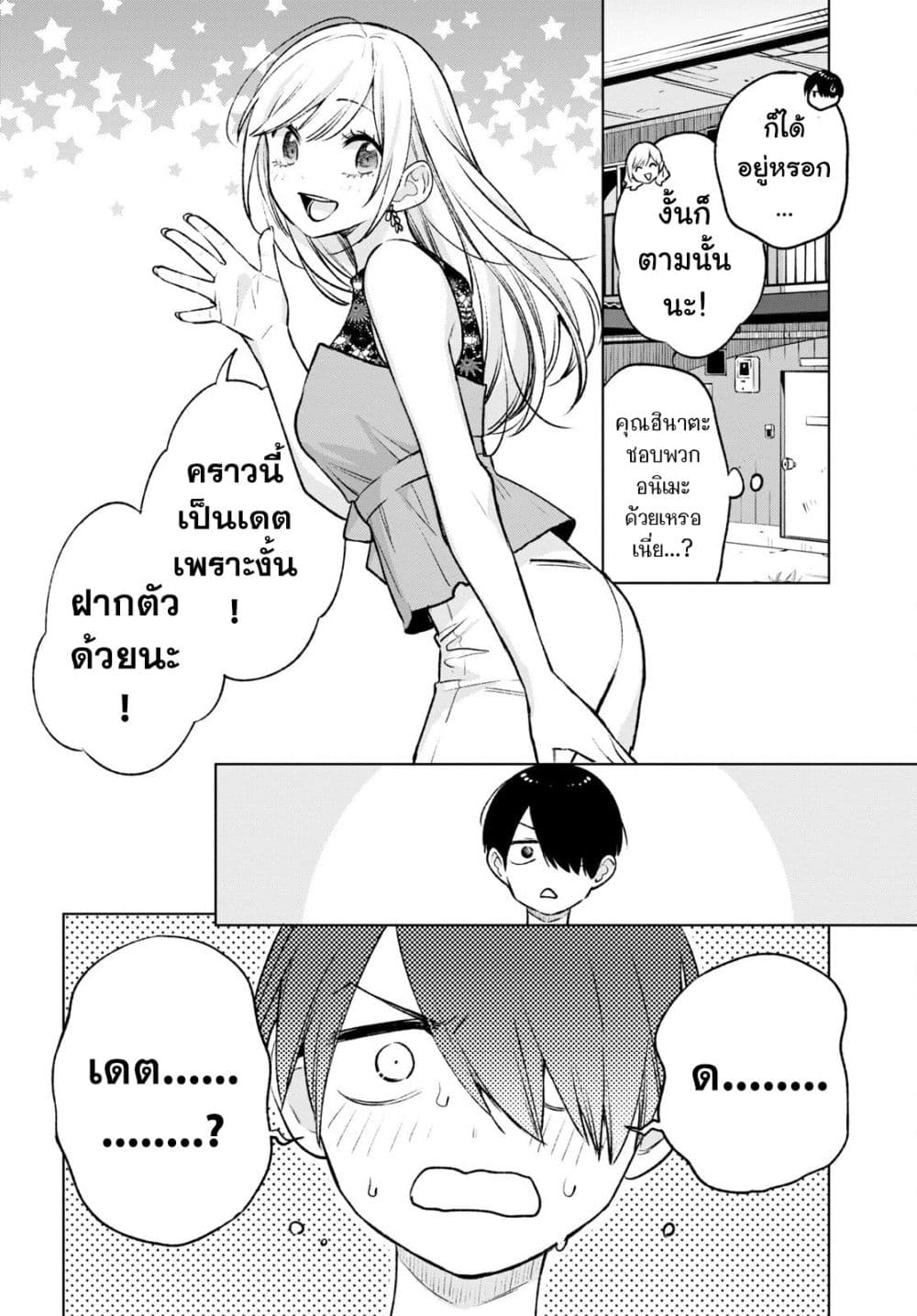 Otaku ni Otoku na Gyaru Gurashi page 2
