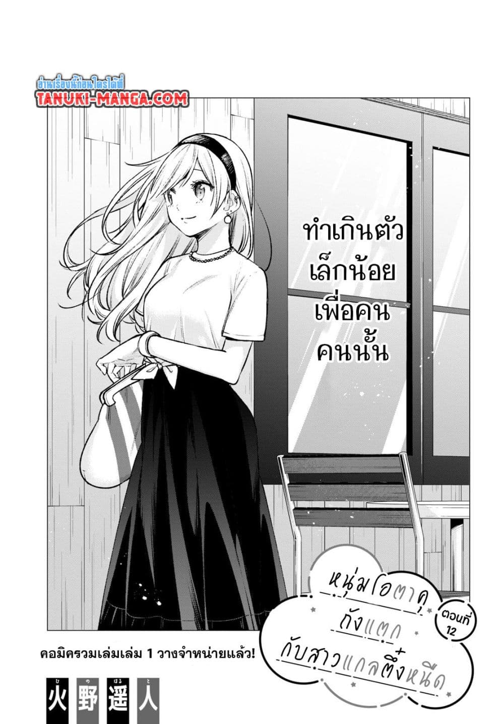 Otaku ni Otoku na Gyaru Gurashi page 3