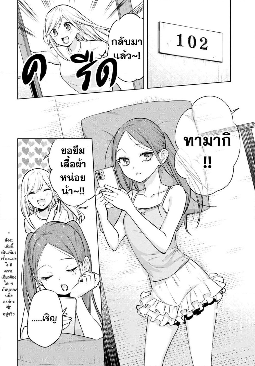 Otaku ni Otoku na Gyaru Gurashi page 4
