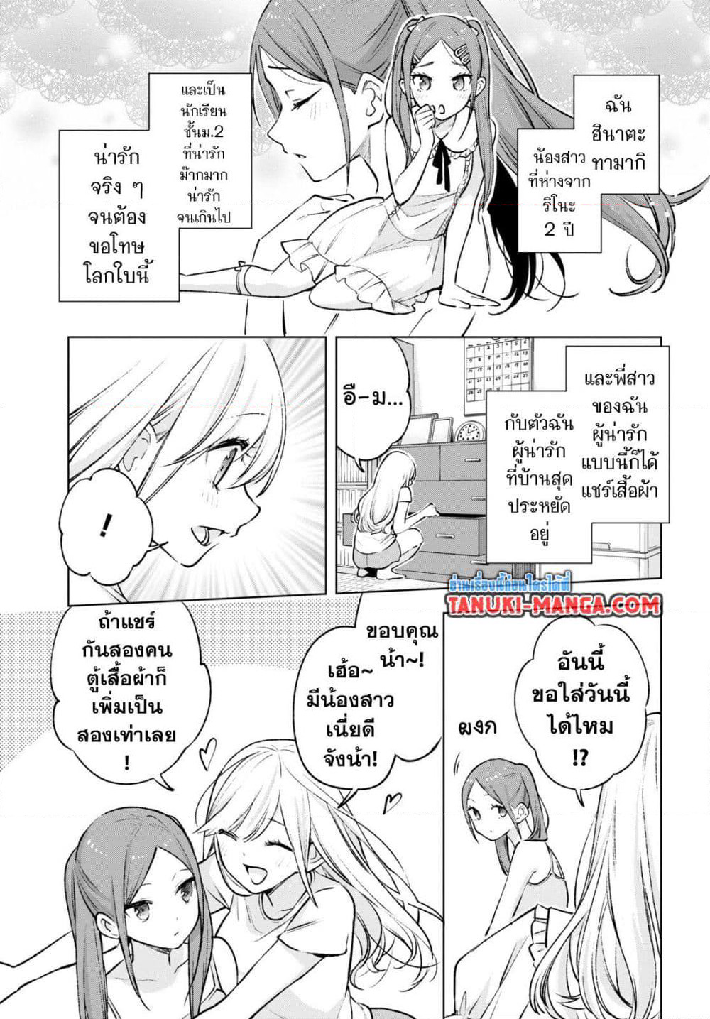 Otaku ni Otoku na Gyaru Gurashi page 5