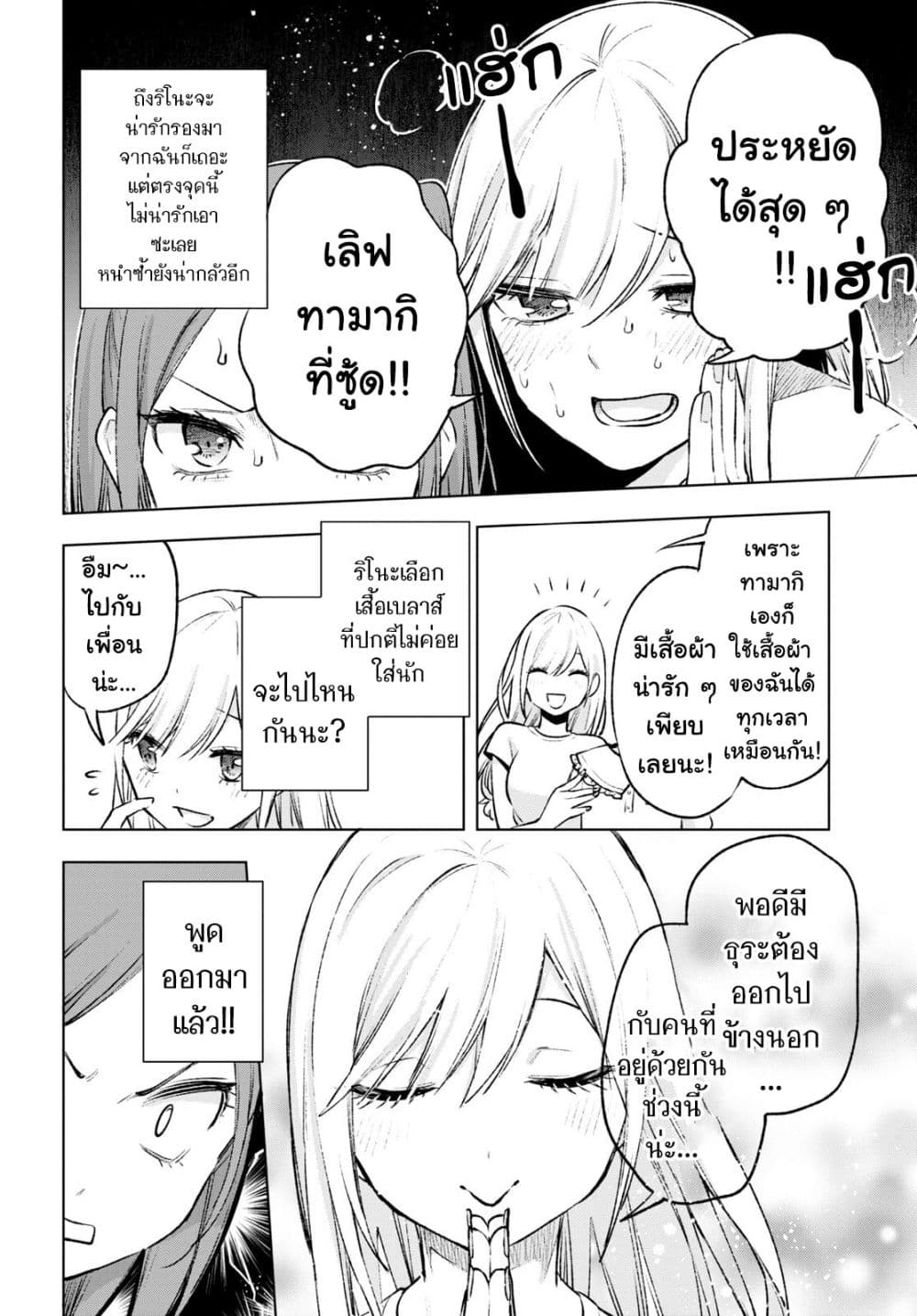 Otaku ni Otoku na Gyaru Gurashi page 6