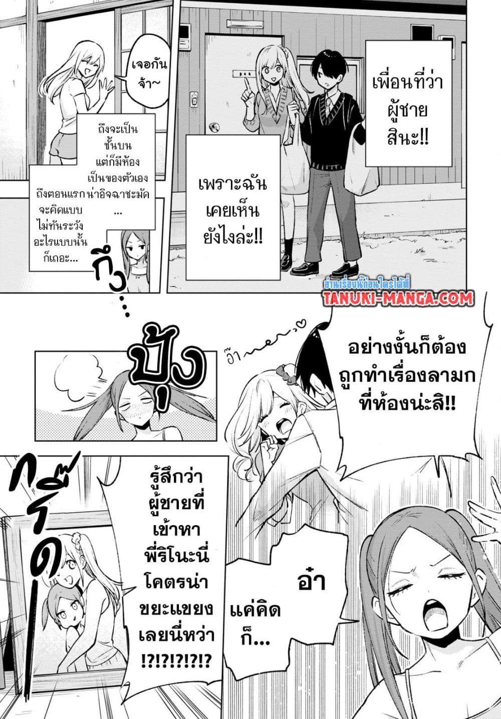 Otaku ni Otoku na Gyaru Gurashi page 7