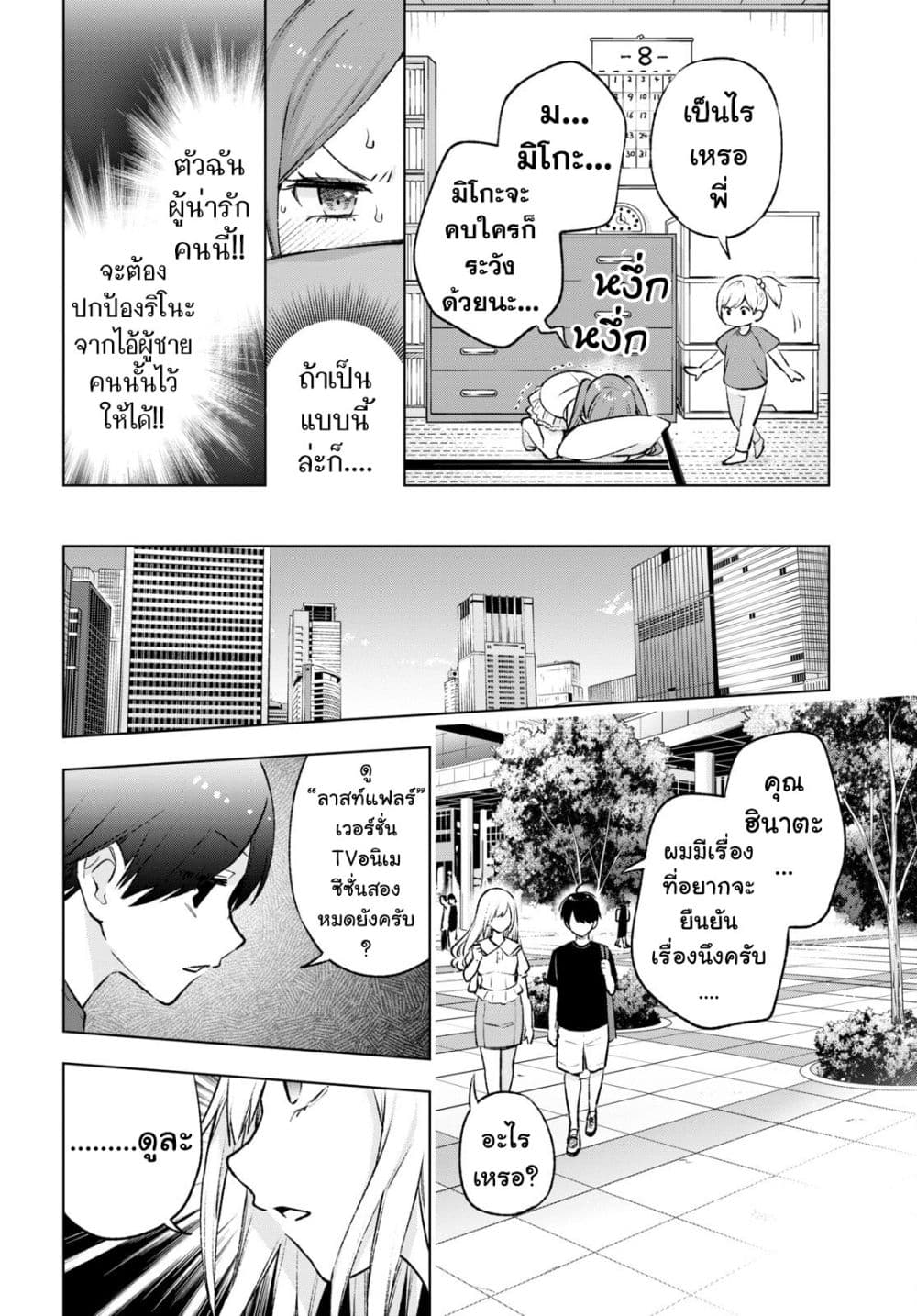 Otaku ni Otoku na Gyaru Gurashi page 8