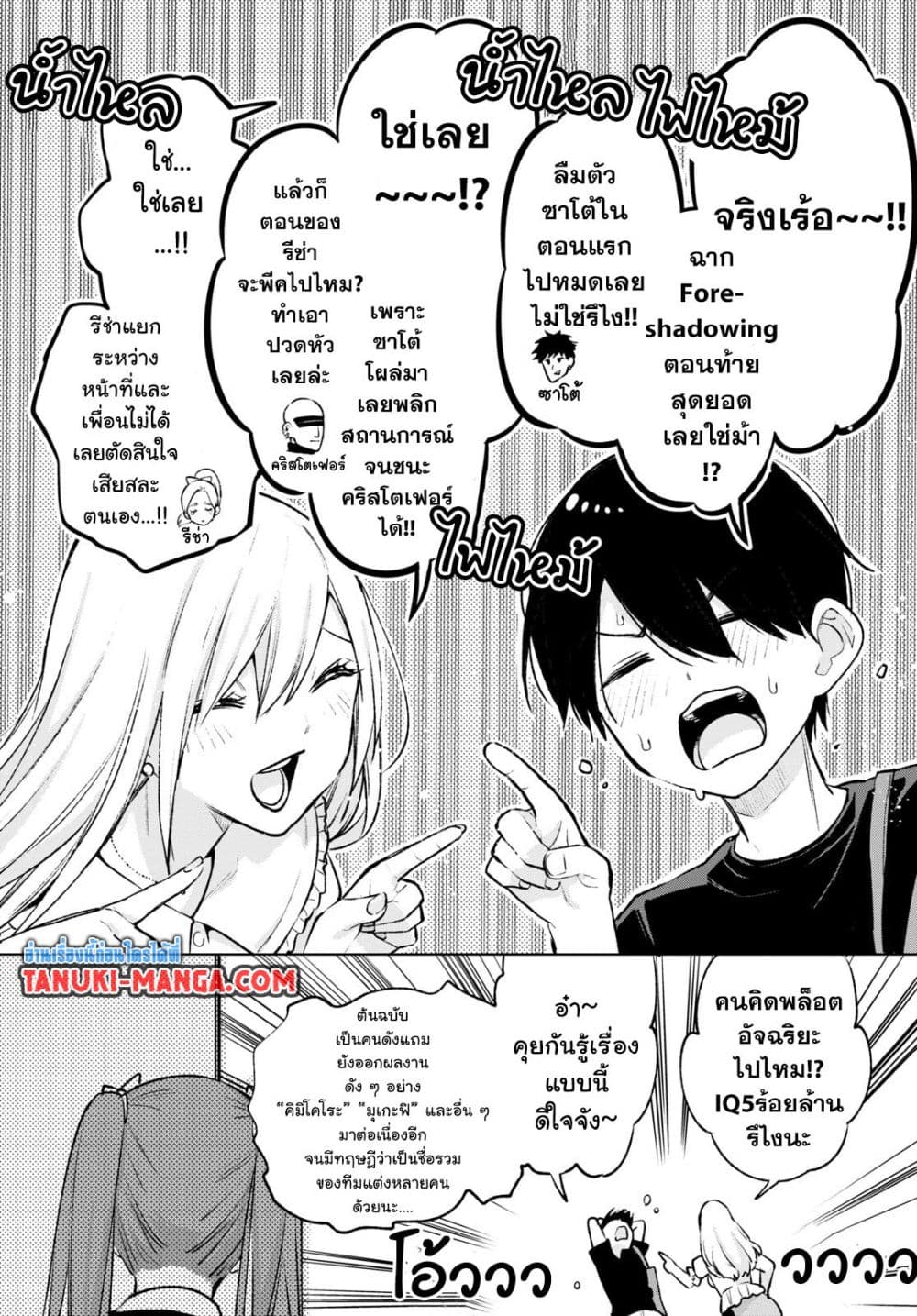 Otaku ni Otoku na Gyaru Gurashi page 9