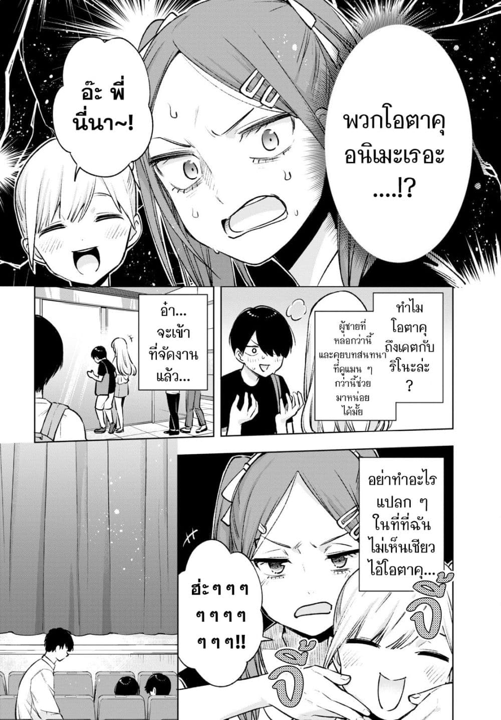 Otaku ni Otoku na Gyaru Gurashi page 10