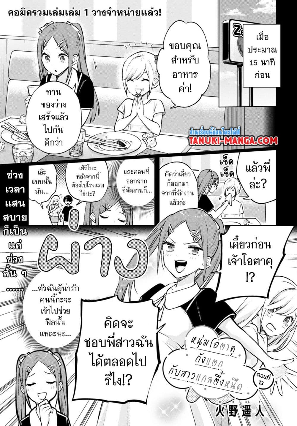 Otaku ni Otoku na Gyaru Gurashi page 1