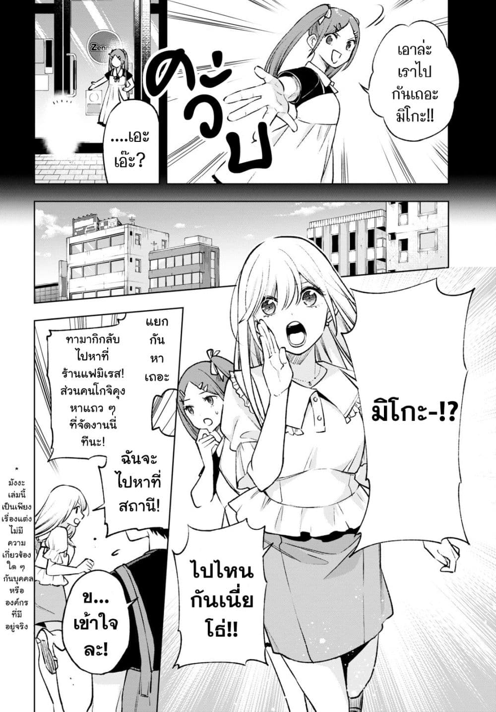 Otaku ni Otoku na Gyaru Gurashi page 2