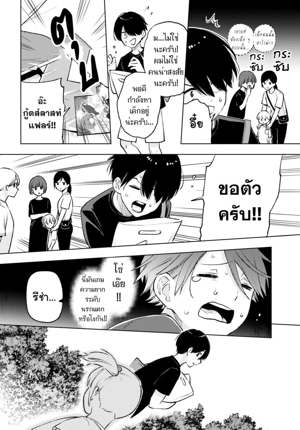 Otaku ni Otoku na Gyaru Gurashi page 4