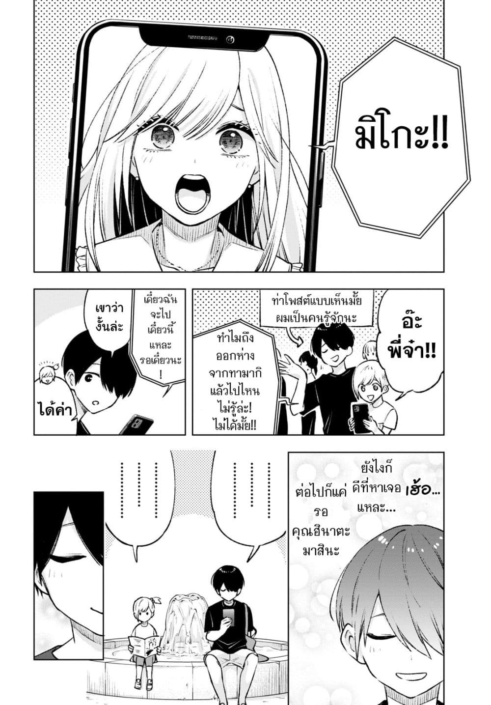 Otaku ni Otoku na Gyaru Gurashi page 6