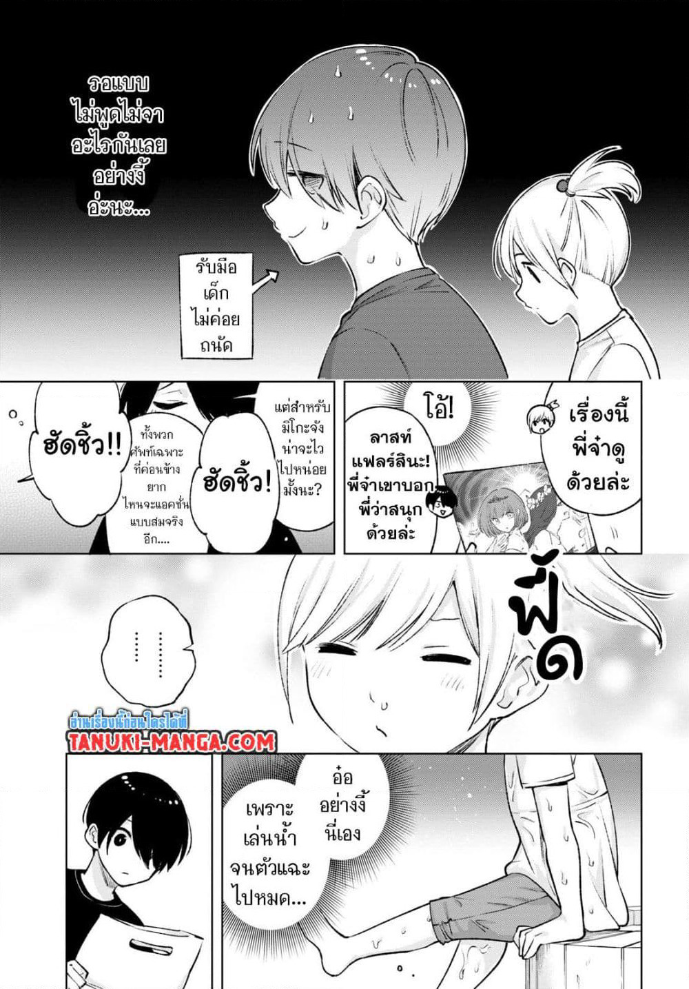 Otaku ni Otoku na Gyaru Gurashi page 7
