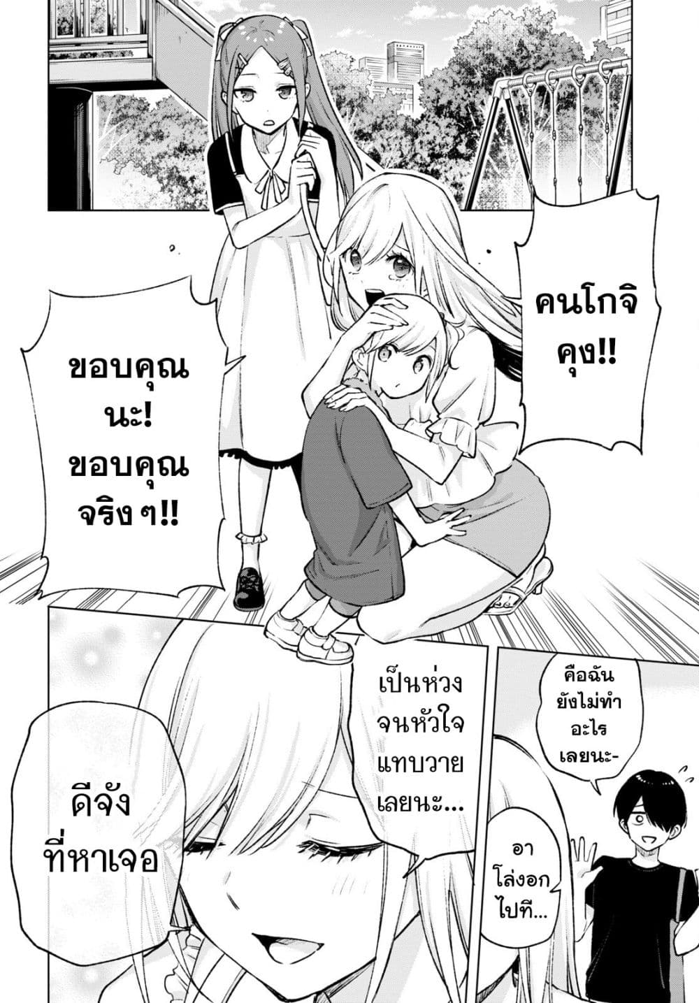 Otaku ni Otoku na Gyaru Gurashi page 8