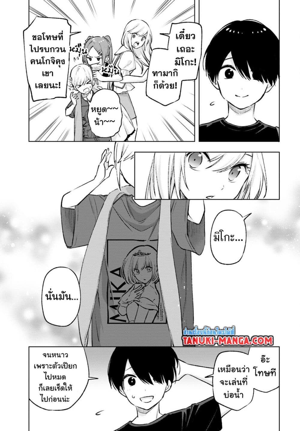 Otaku ni Otoku na Gyaru Gurashi page 9