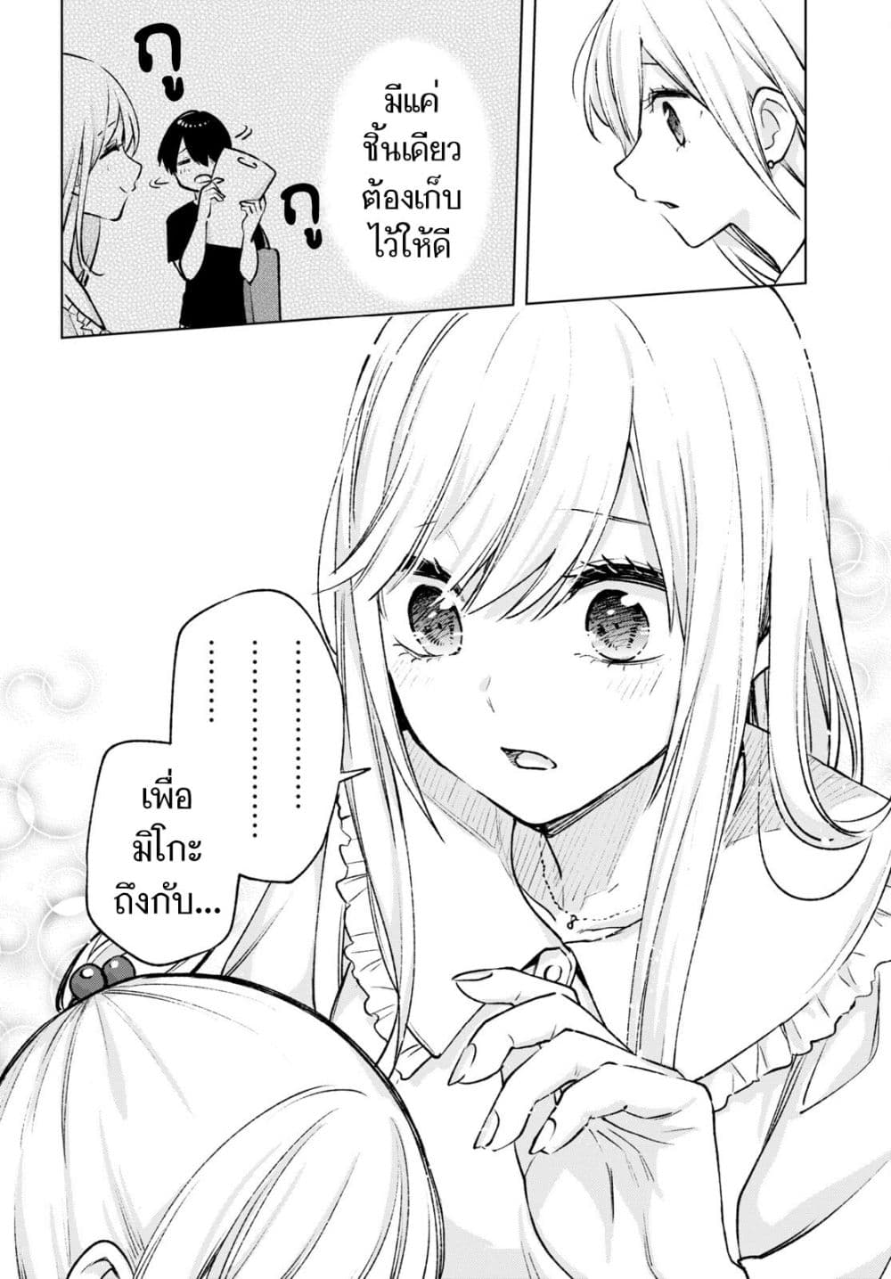 Otaku ni Otoku na Gyaru Gurashi page 10