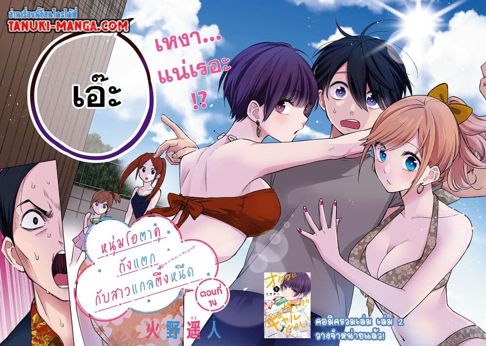 Otaku ni Otoku na Gyaru Gurashi page 2