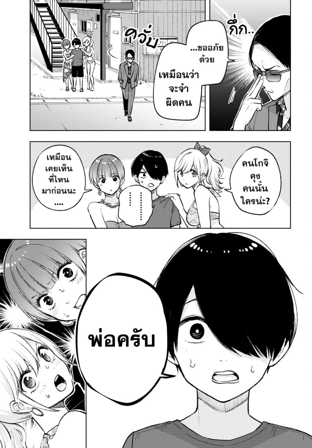 Otaku ni Otoku na Gyaru Gurashi page 3