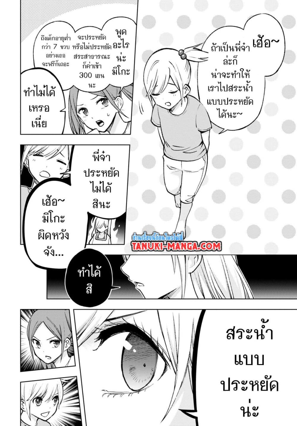 Otaku ni Otoku na Gyaru Gurashi page 6