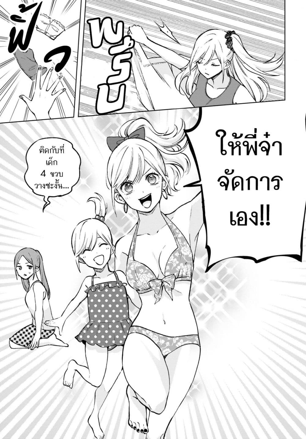 Otaku ni Otoku na Gyaru Gurashi page 7