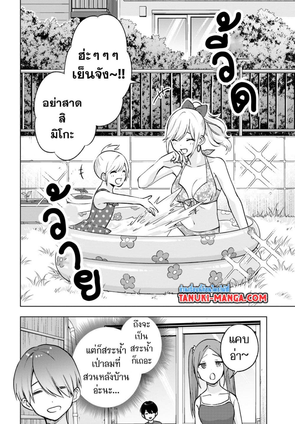 Otaku ni Otoku na Gyaru Gurashi page 8