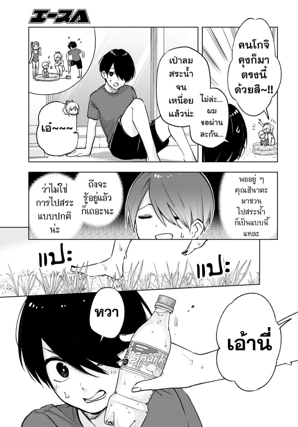 Otaku ni Otoku na Gyaru Gurashi page 9