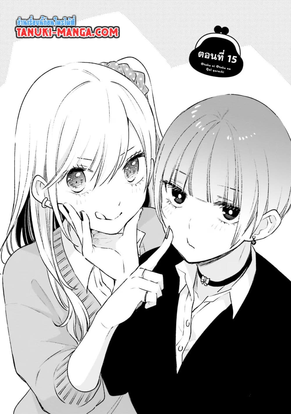 Otaku ni Otoku na Gyaru Gurashi page 1