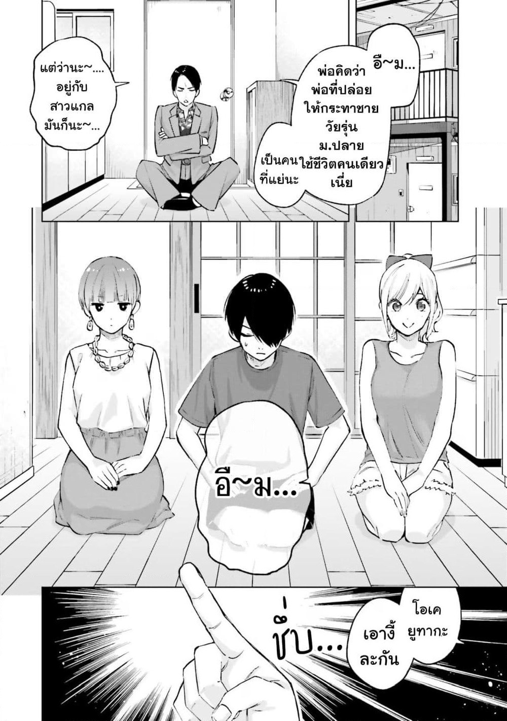 Otaku ni Otoku na Gyaru Gurashi page 2