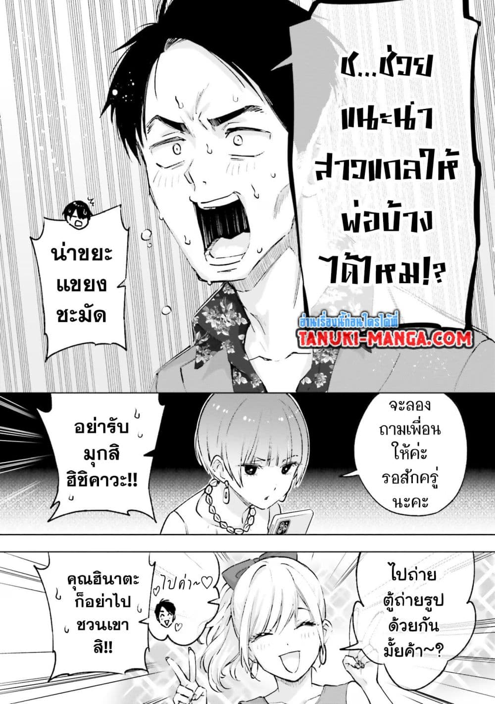 Otaku ni Otoku na Gyaru Gurashi page 3