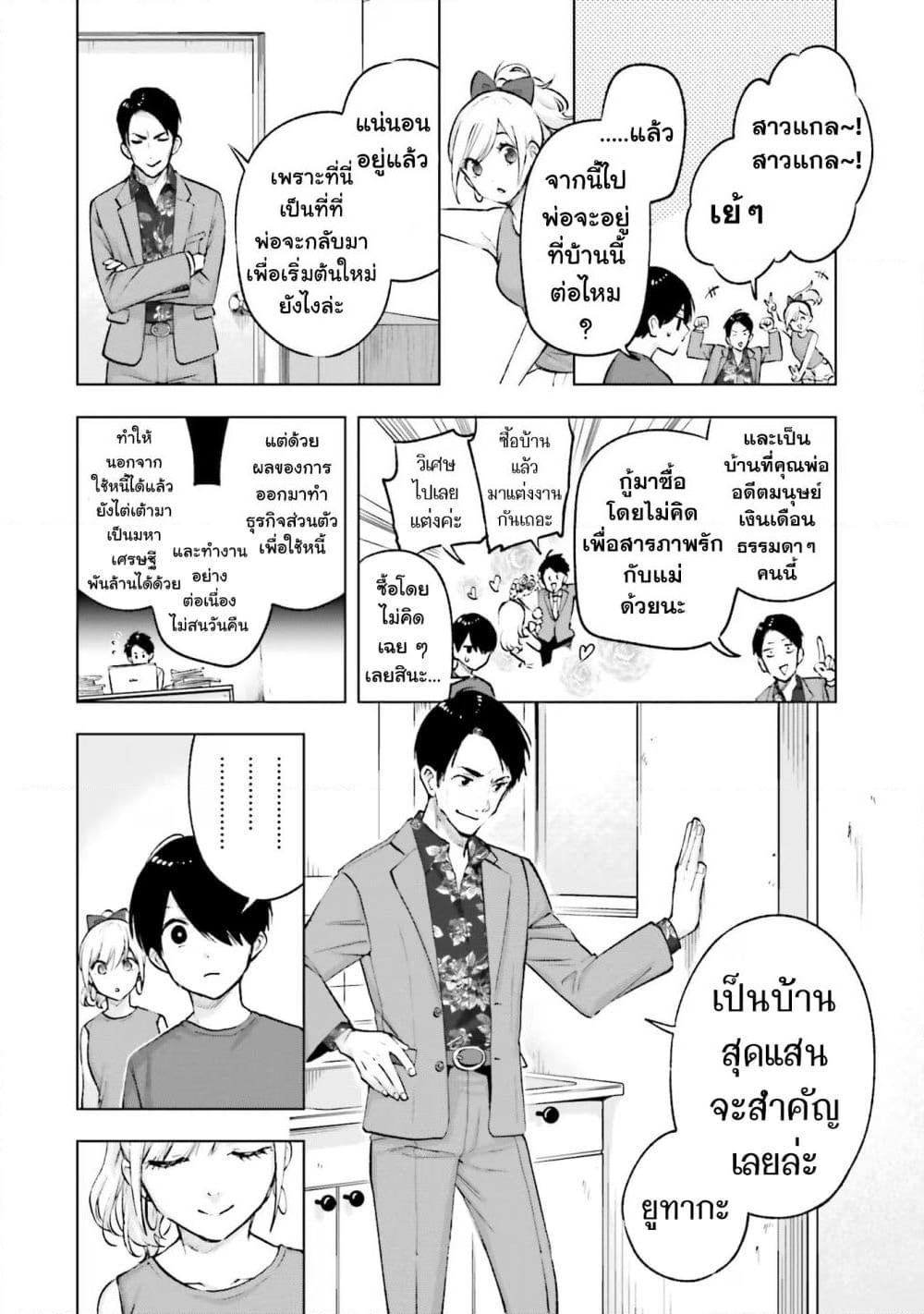 Otaku ni Otoku na Gyaru Gurashi page 4