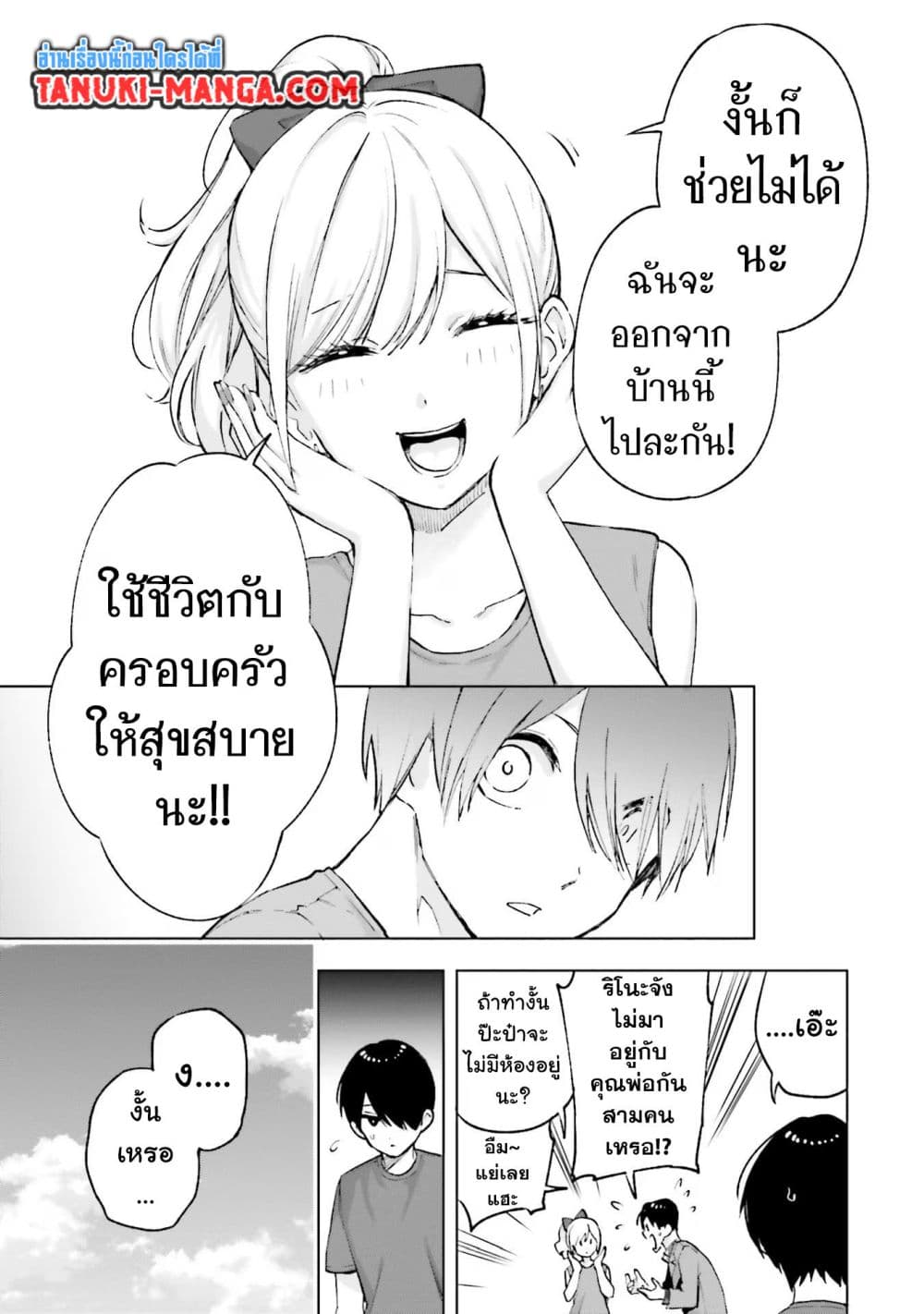 Otaku ni Otoku na Gyaru Gurashi page 5