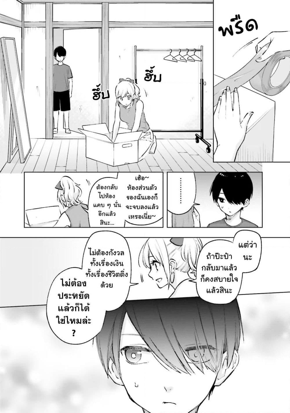 Otaku ni Otoku na Gyaru Gurashi page 6
