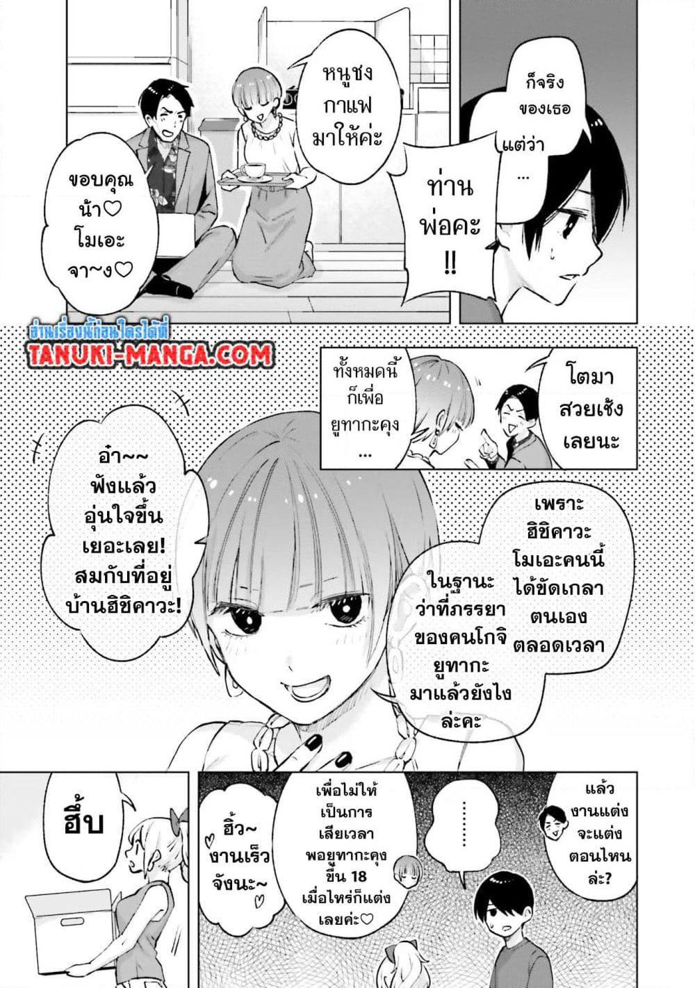 Otaku ni Otoku na Gyaru Gurashi page 7