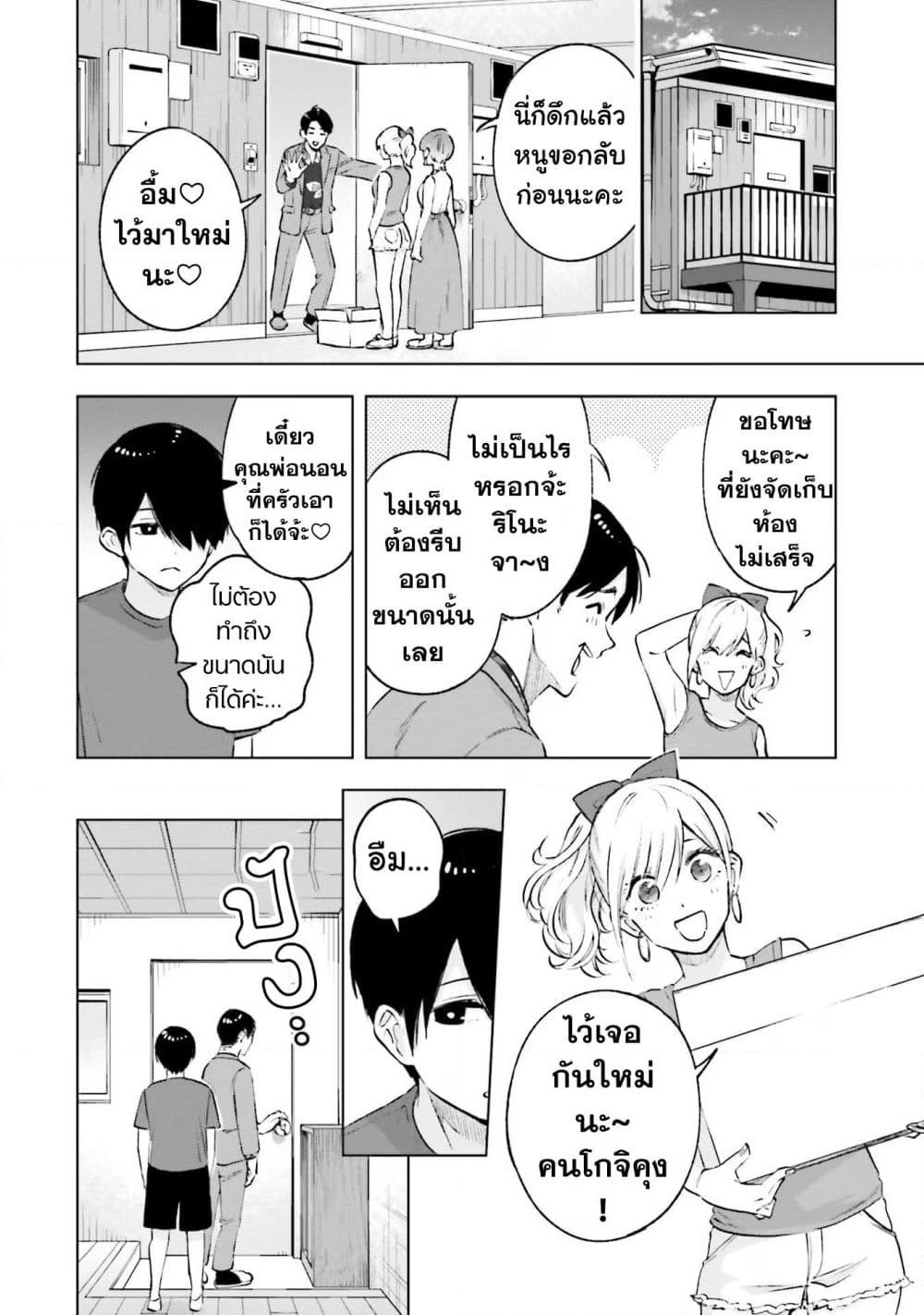 Otaku ni Otoku na Gyaru Gurashi page 8