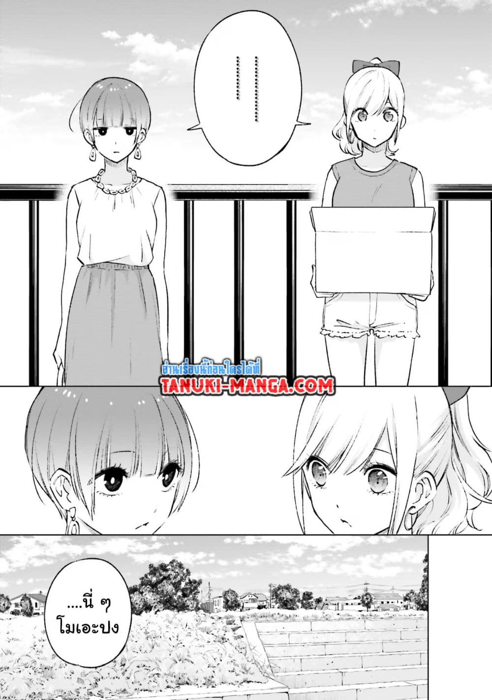 Otaku ni Otoku na Gyaru Gurashi page 9