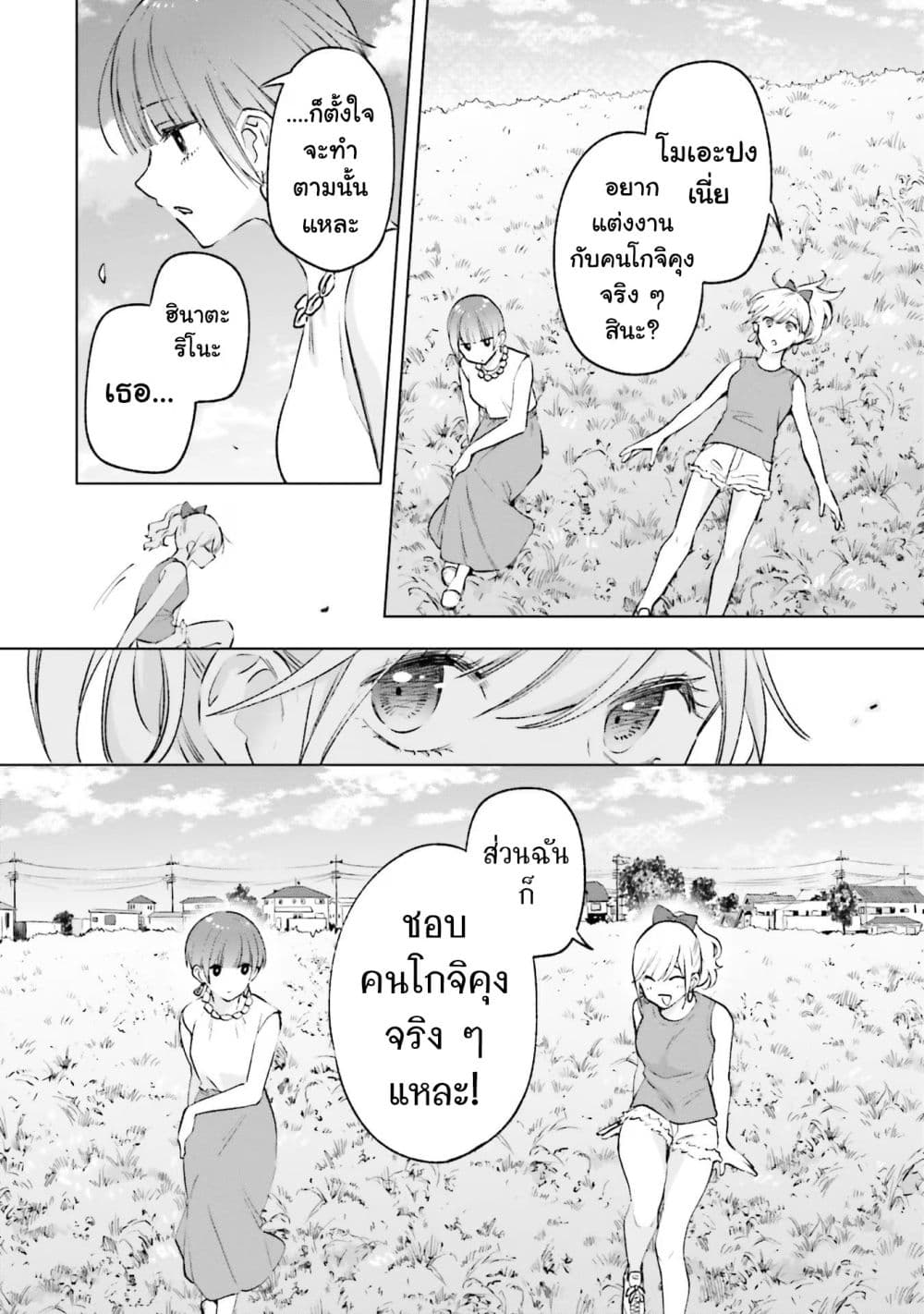 Otaku ni Otoku na Gyaru Gurashi page 10