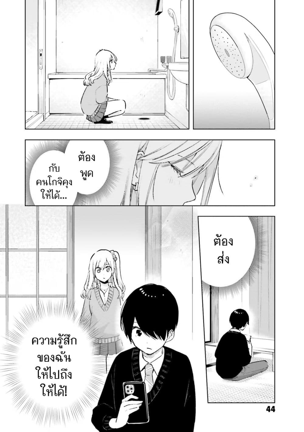 Otaku ni Otoku na Gyaru Gurashi page 2