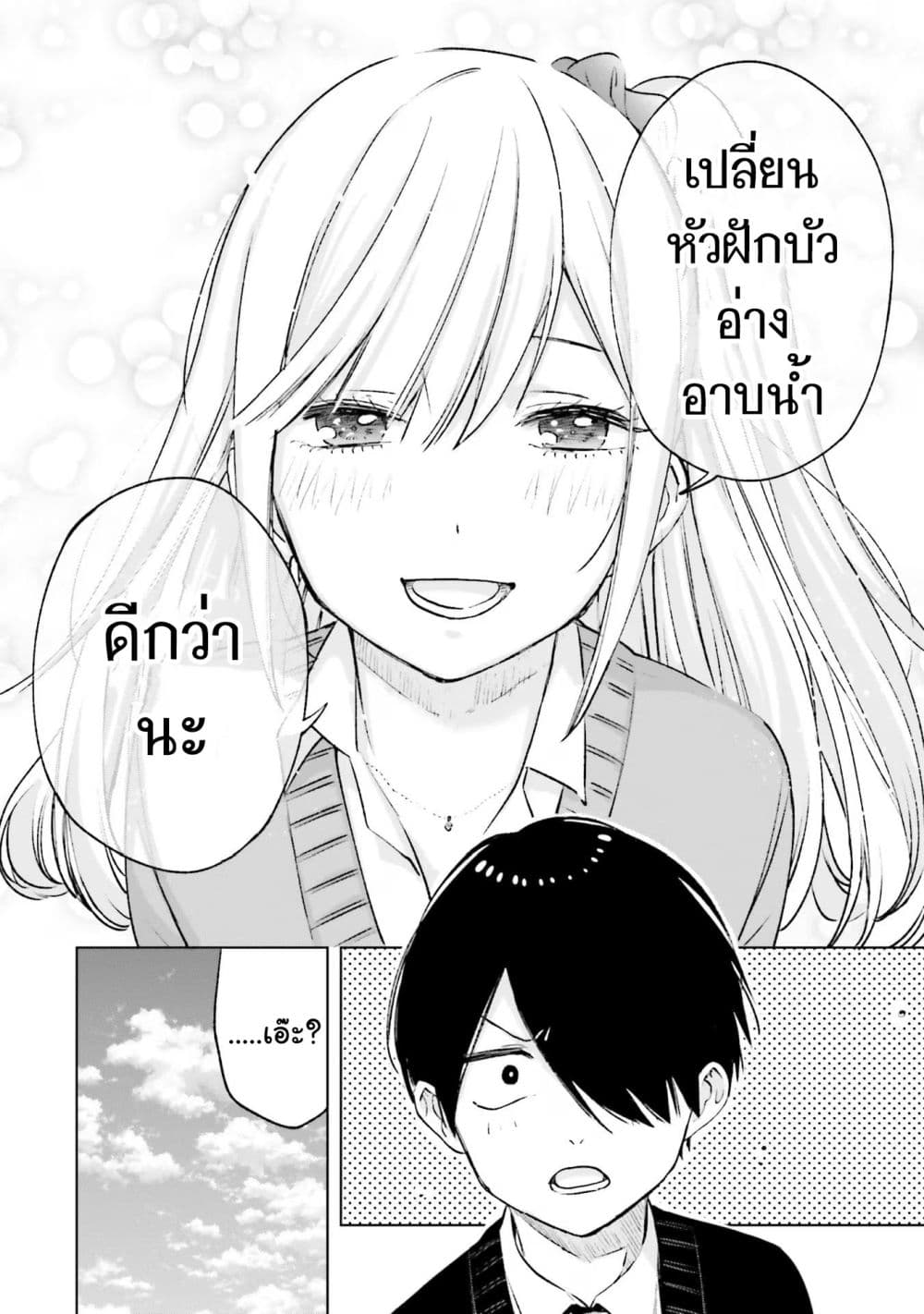 Otaku ni Otoku na Gyaru Gurashi page 4