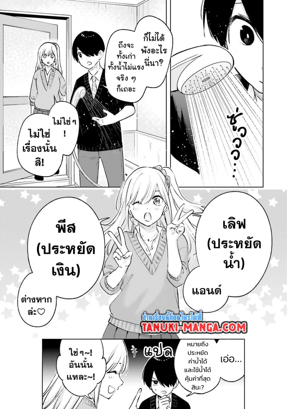 Otaku ni Otoku na Gyaru Gurashi page 5