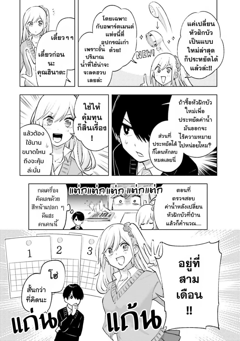 Otaku ni Otoku na Gyaru Gurashi page 6