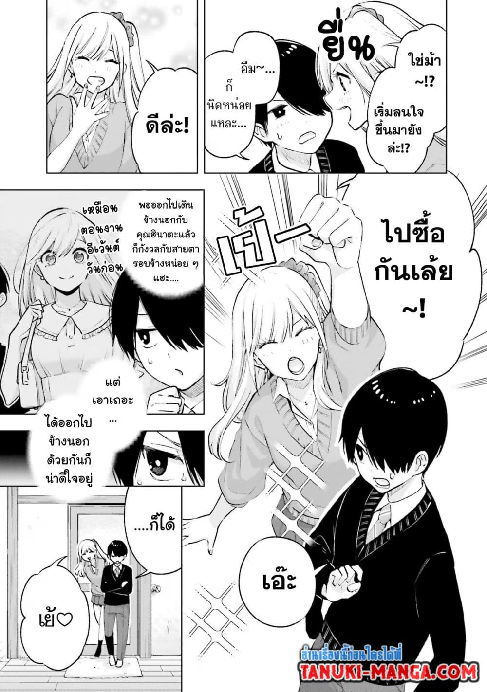 Otaku ni Otoku na Gyaru Gurashi page 7