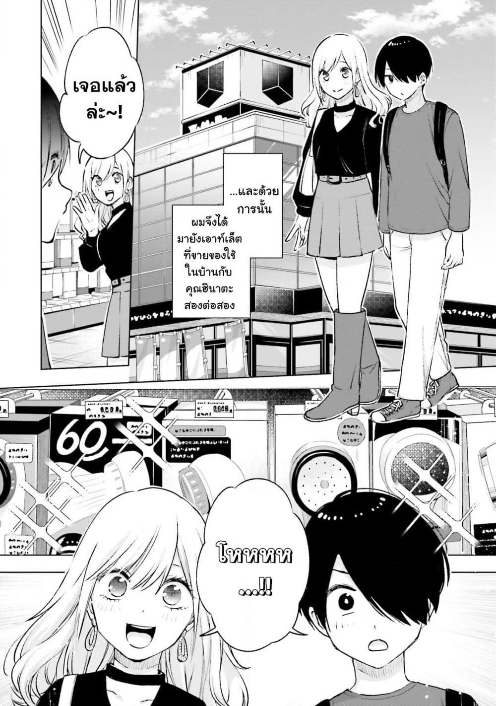 Otaku ni Otoku na Gyaru Gurashi page 8