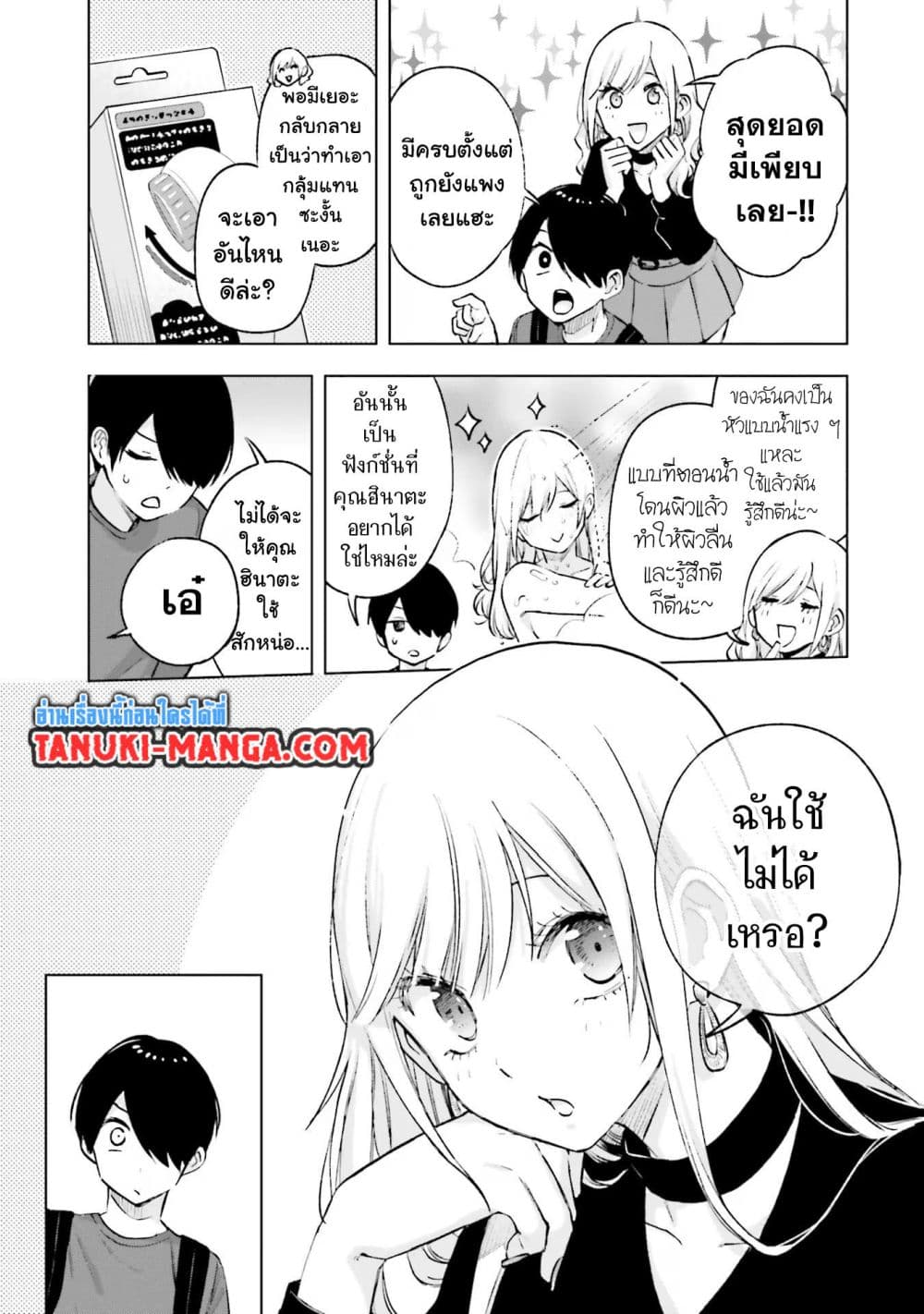 Otaku ni Otoku na Gyaru Gurashi page 9